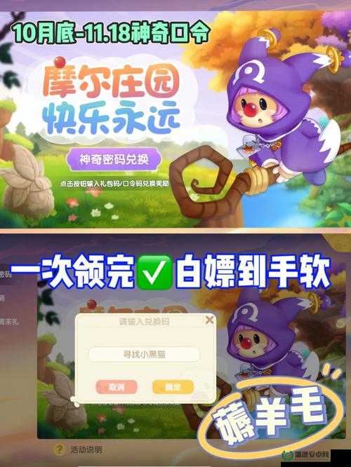 摩尔庄园手游2022年8月1日神奇密码究竟是什么？兑换攻略分享！