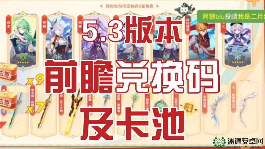 原神2022年8月1日最新兑换码究竟隐藏了哪些福利，深度解析来了吗？