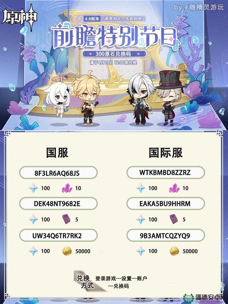 原神2022年7月29日兑换码是什么？详细解析来了！