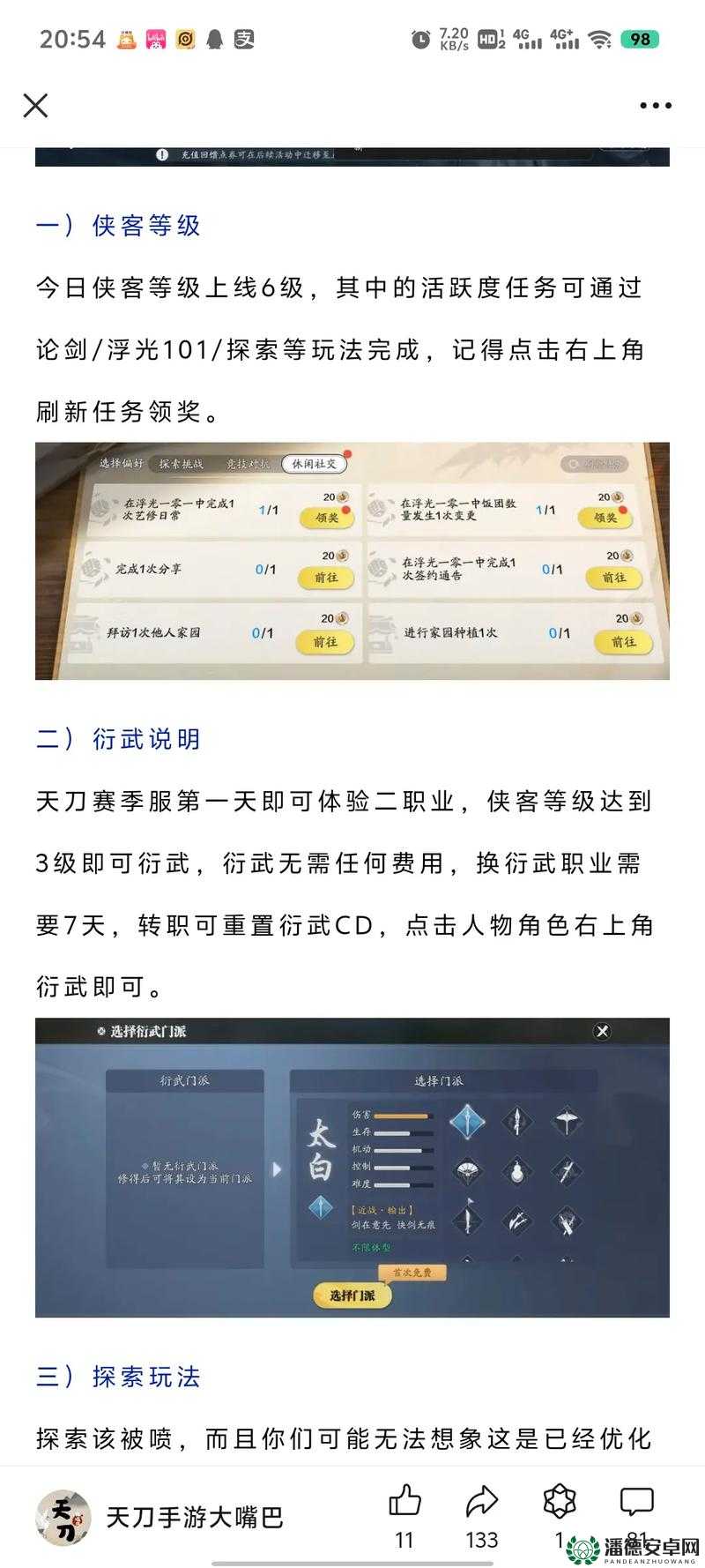 天涯明月刀手游7月20日每日一题答案究竟是什么？悬念揭秘！