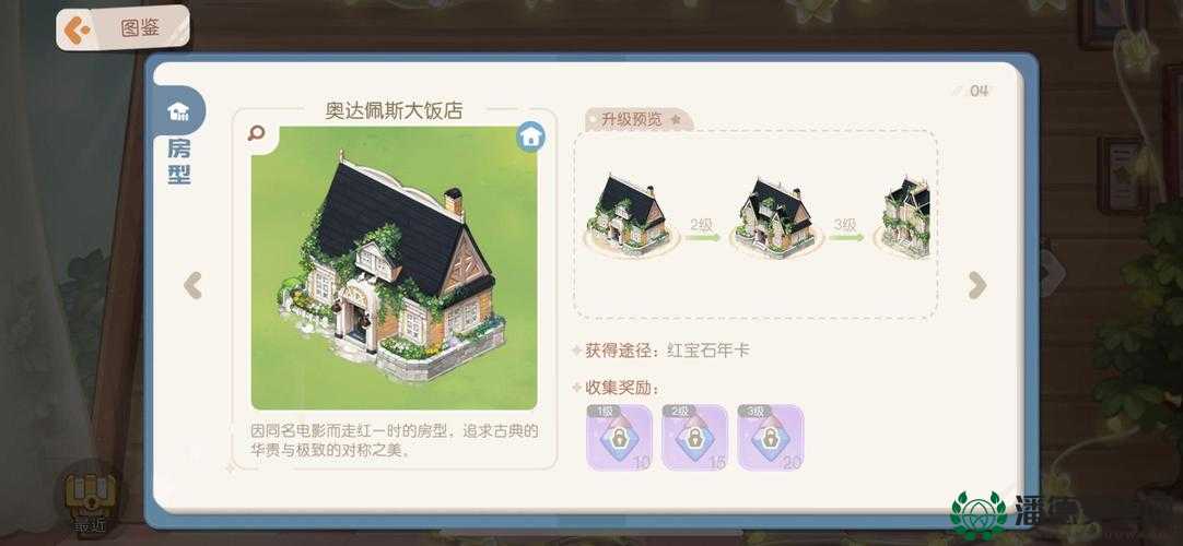 奥比岛梦想国度中，如何巧妙获取稀有房型成为玩家新疑问？