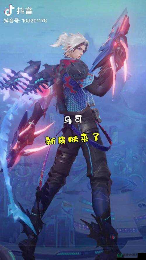 王者荣耀马可波罗新皮肤深海之息何时上线？玩法会有革命性变化吗？