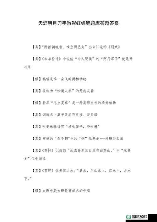 天涯明月刀手游7月8日每日一题答案究竟是什么？快来分享攻略！