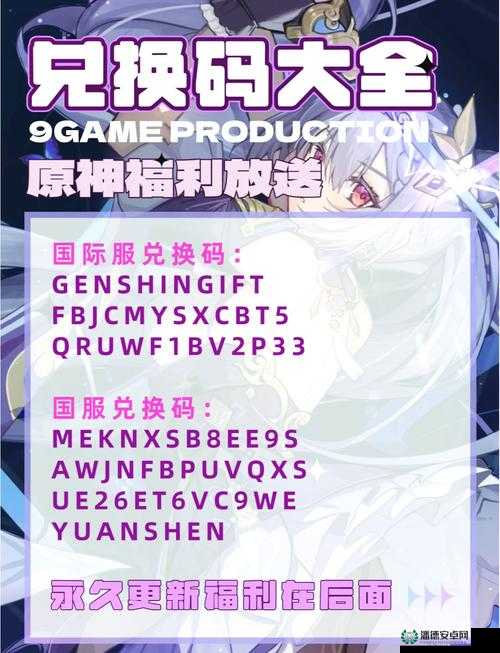 原神2022年7月10日最新兑换码究竟是什么？攻略来了！