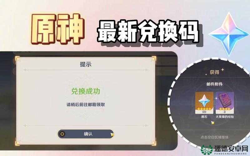 原神2022年7月9日最新兑换码曝光，背后隐藏福利深度解析你知道吗？