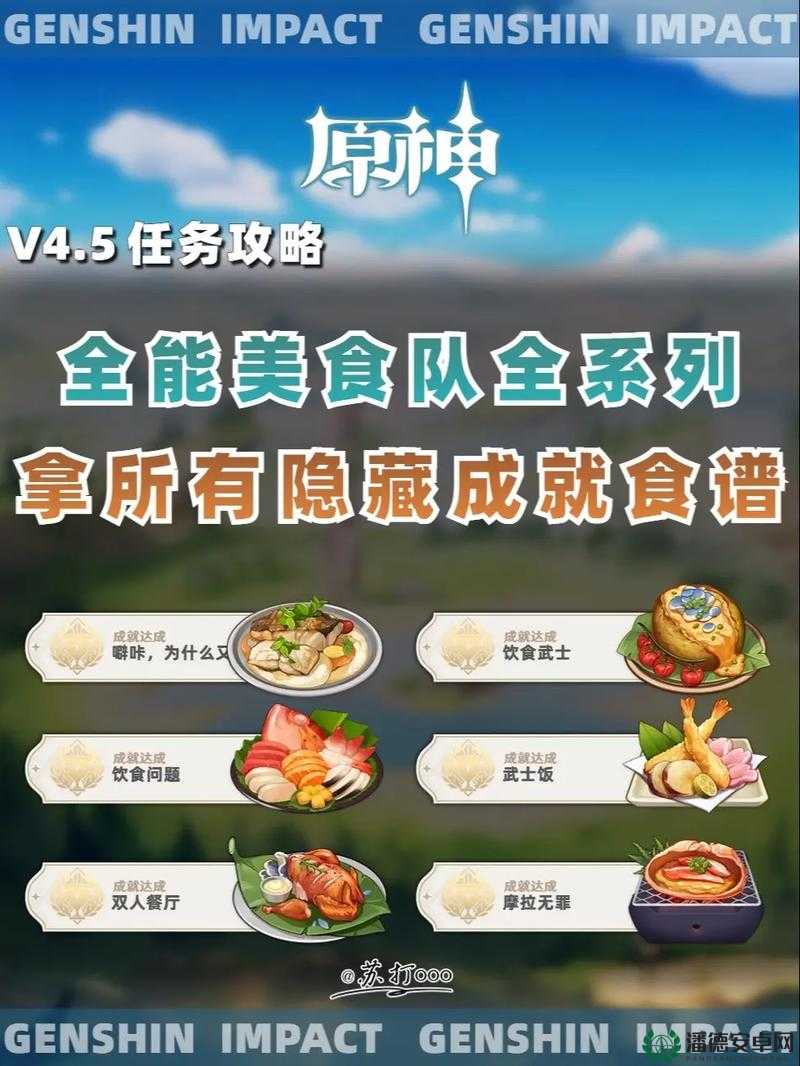 如何在原神中完美完成烹饪对决任务？全攻略带你揭秘！
