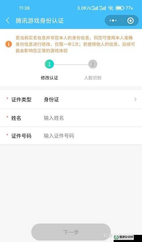 王者荣耀2022年实名认证信息还能修改吗？详细方法揭秘！
