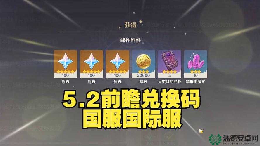 原神2022年7月2日最新兑换码，如何高效利用它在资源管理中发挥重要作用？