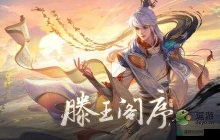 王者荣耀滕王阁序新皮肤如何在资源管理中发挥关键作用并高效利用？