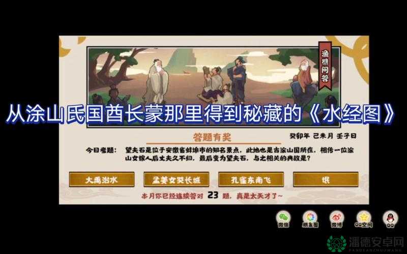 无悔华夏6月20日渔樵问答答案揭晓，你猜对了吗？