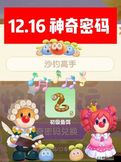 摩尔庄园手游6月16日神奇密码究竟是什么？兑换详情深度解析