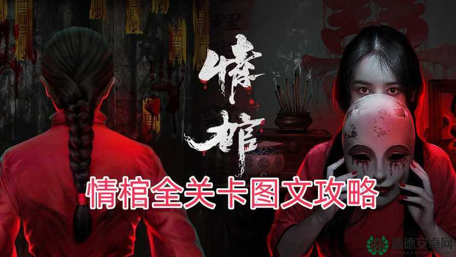 情棺第七章通关方法是如何随着版本更新而不断演变的？