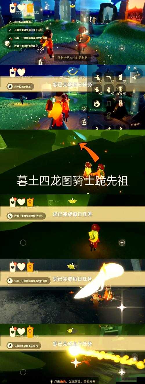 光遇2022年6月8日常任务怎么快速完成？攻略秘籍大放送！