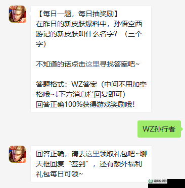 王者荣耀2022年6月8日微信每日一题答案究竟是什么？悬念揭晓！