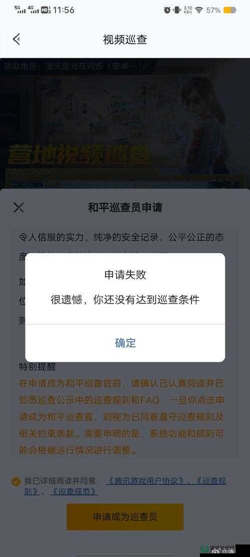 和平精英巡查员申请门槛有多高？2022必备条件详解！