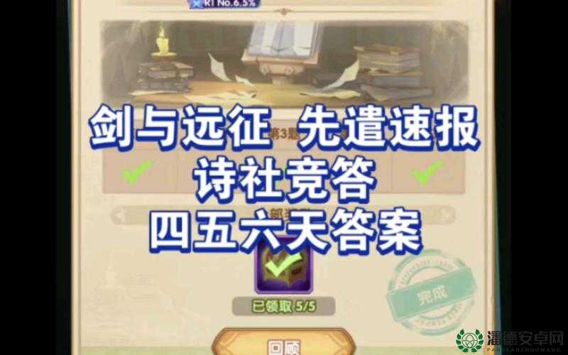 剑与远征诗社竞答第五天，资源管理艺术答案揭晓，你掌握了吗？