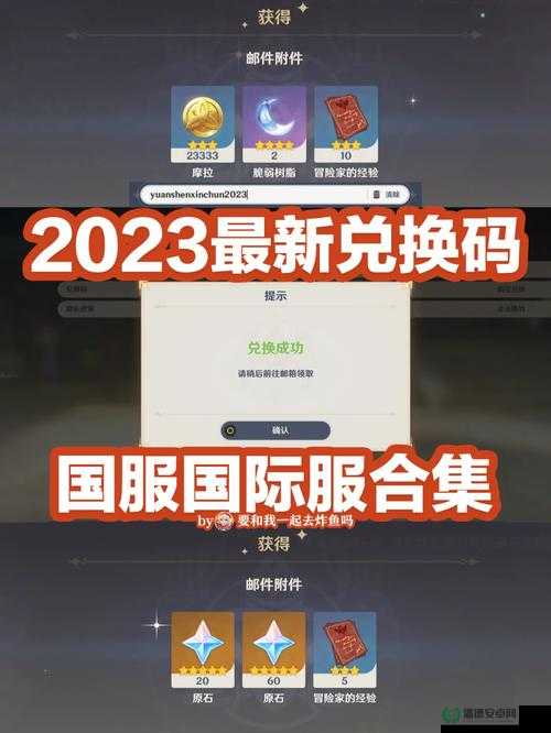 原神2022年6月2日最新兑换码怎么用？底层逻辑与操作技巧全揭秘！