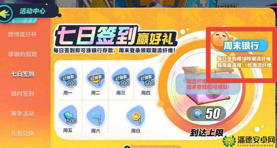 蛋仔派对潮流纤维获取方式，解锁时尚新风尚