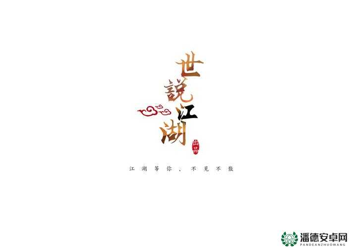 汉家江湖如何扫荡江湖？揭秘深度探索与创新扫荡方式的悬念