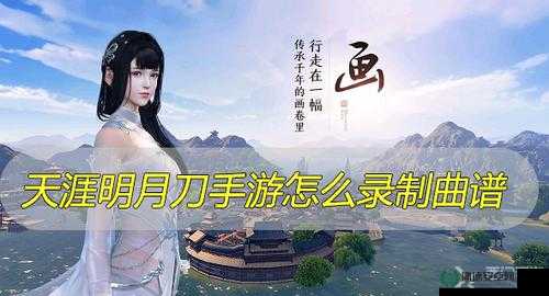 天涯明月刀手游5月20日每日一题揭秘，资源管理艺术有何独到之处？