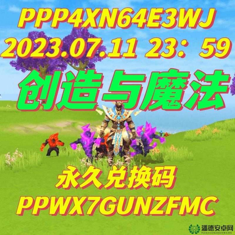 创造与魔法2022年5月18日最新礼包兑换码究竟是什么？攻略揭秘！