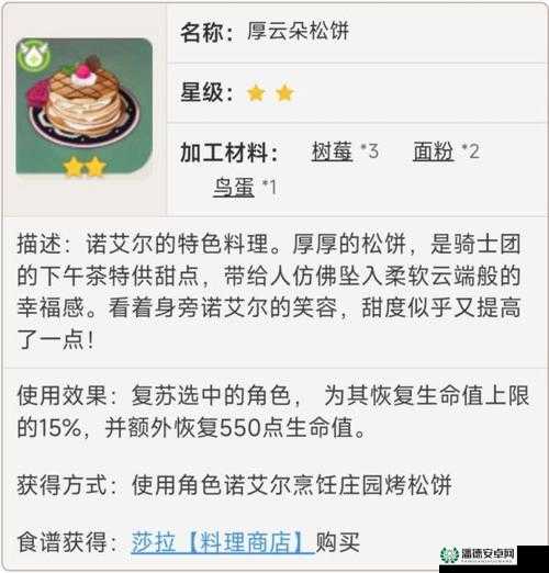 原神庄园烤松饼食谱获取方法是如何随着版本更新而演变的？
