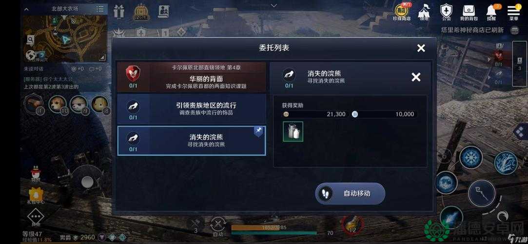 黑色沙漠手游研究结果任务如何全攻略？详细步骤揭秘！