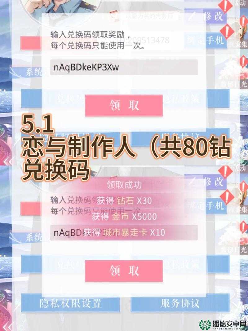 恋与制作人2022年5月1日兑换码大放送，你准备好领取惊喜了吗？