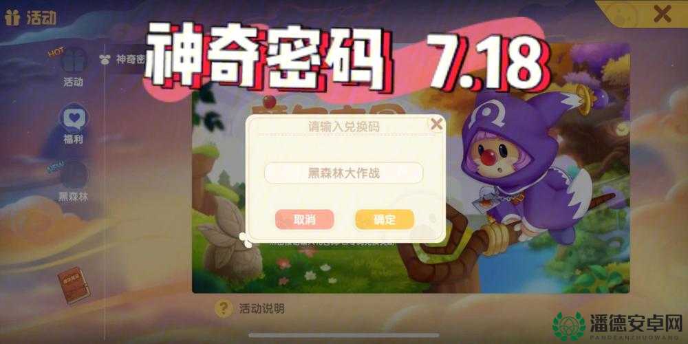 摩尔庄园手游2022年4月24日神奇密码究竟是什么？兑换攻略来了！