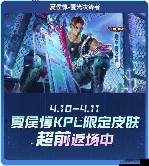 王者荣耀夏侯惇KPL限定新皮肤匿光决锋者何时震撼登场？
