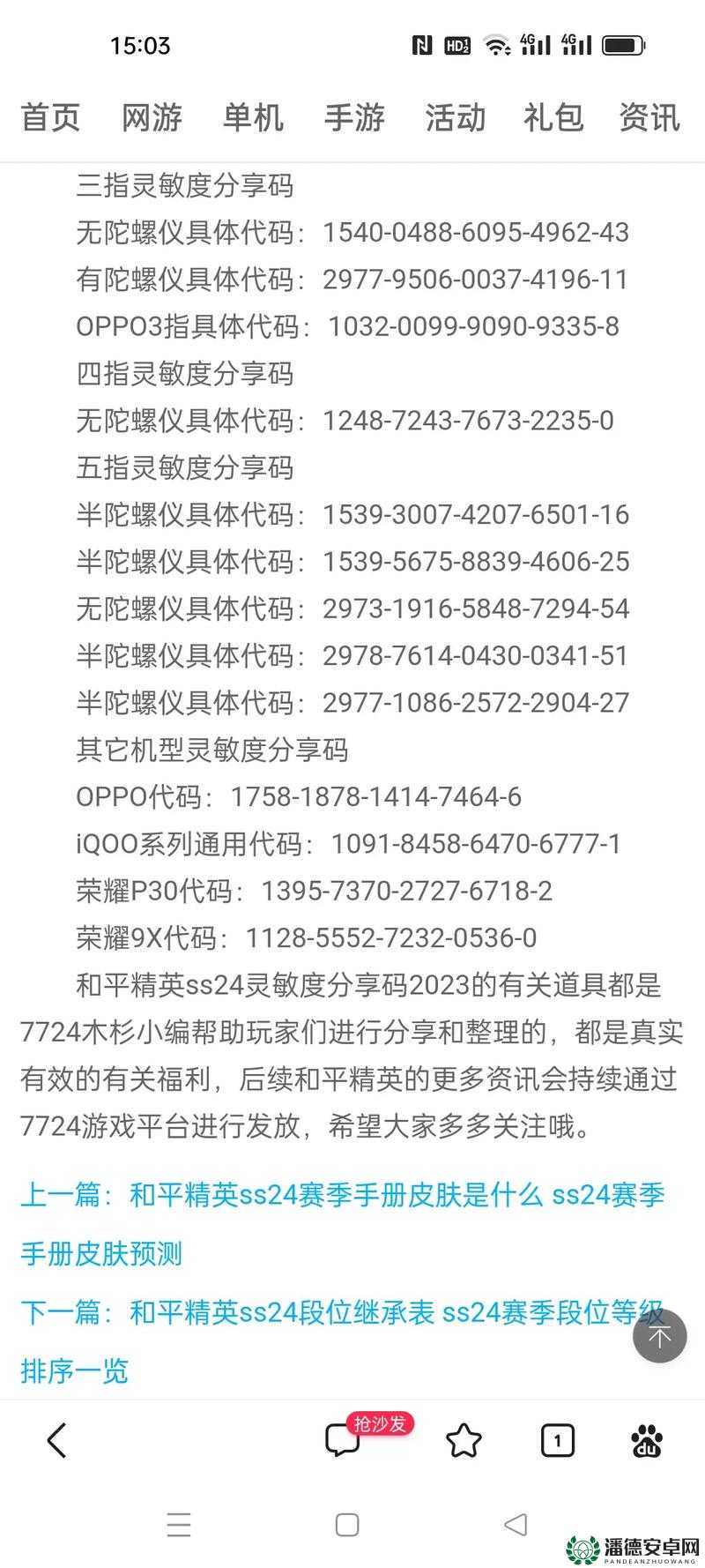 和平精英平板灵敏度分享码大揭秘，如何优化资源管理提升游戏表现？