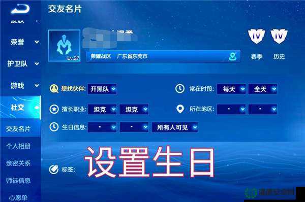 王者荣耀生日设置怎么修改？一键解锁修改方法揭秘！
