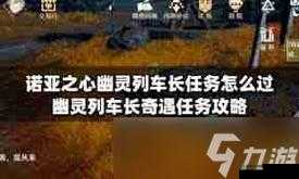 如何在夜晚触发诺亚之心英雄无敌奇遇任务？深度解析