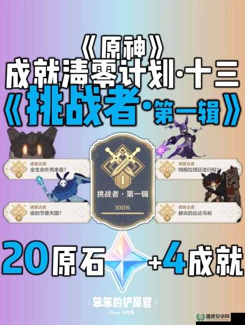 原神玩家必看，如何深度解析并达成神秘遗迹巨蛇成就？