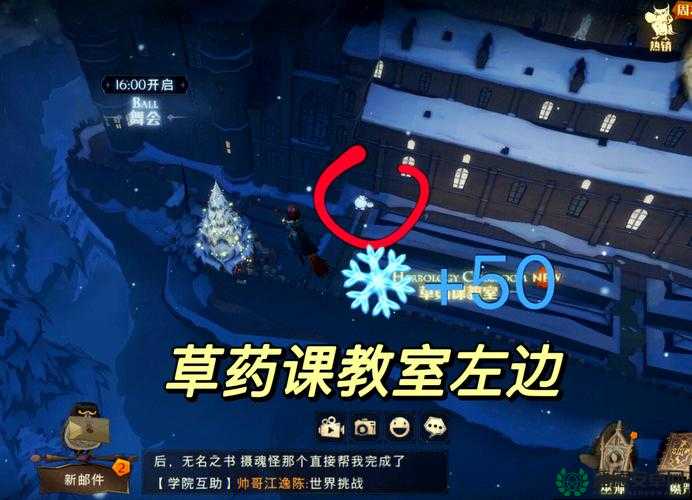 哈利波特魔法觉醒雪花奇遇，雪花隐藏位置究竟在哪里？