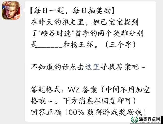 王者荣耀2022年4月13日赠礼系统升级，每日一题答案究竟是什么？