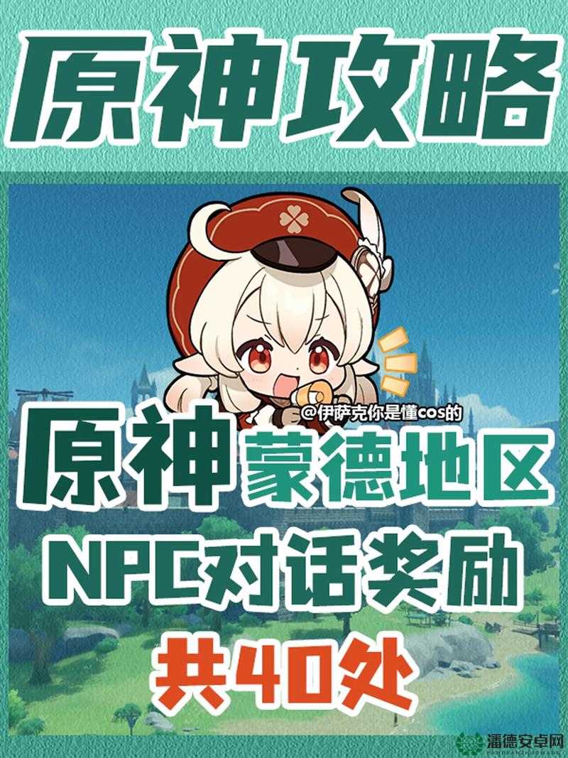 原神玩家必看，蒙德特产拍照位置大揭秘，底层逻辑与实战操作有何奥秘？