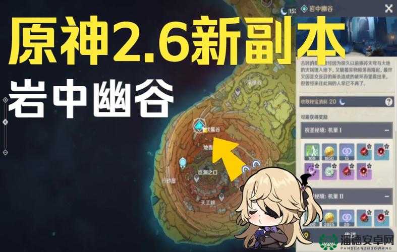 原神2.6版本岩中幽谷秘境解锁方法