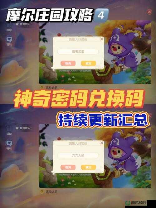 摩尔庄园手游3月30日神奇密码是什么？快来兑换惊喜好礼！