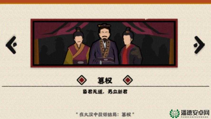 无悔华夏篡权结局真的难以达成？触发条件深度解析揭秘