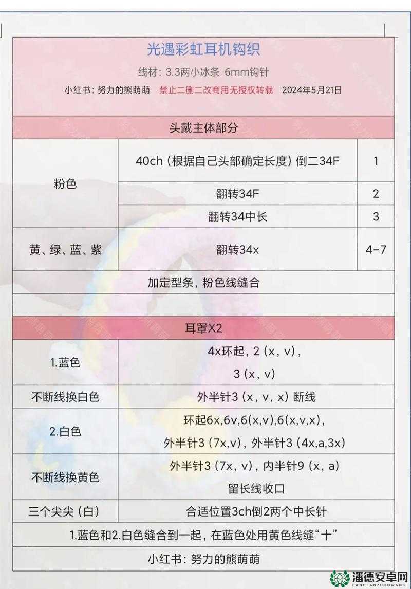 如何在光遇游戏中神秘触发耳机头饰？详细方法揭秘！