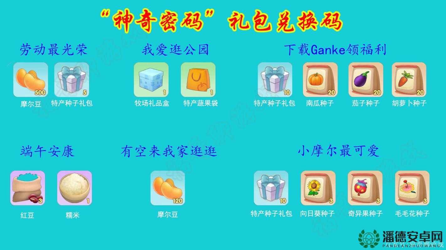 摩尔庄园手游3月26日神奇密码是什么？揭秘资源管理艺术兑换秘籍