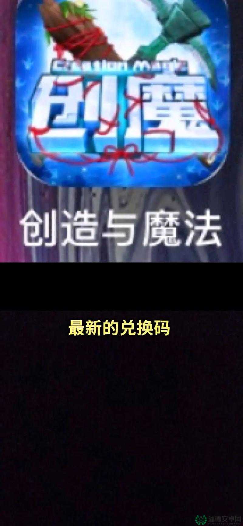 创造与魔法2022年3月25日最新礼包兑换码究竟是什么？详解来了！