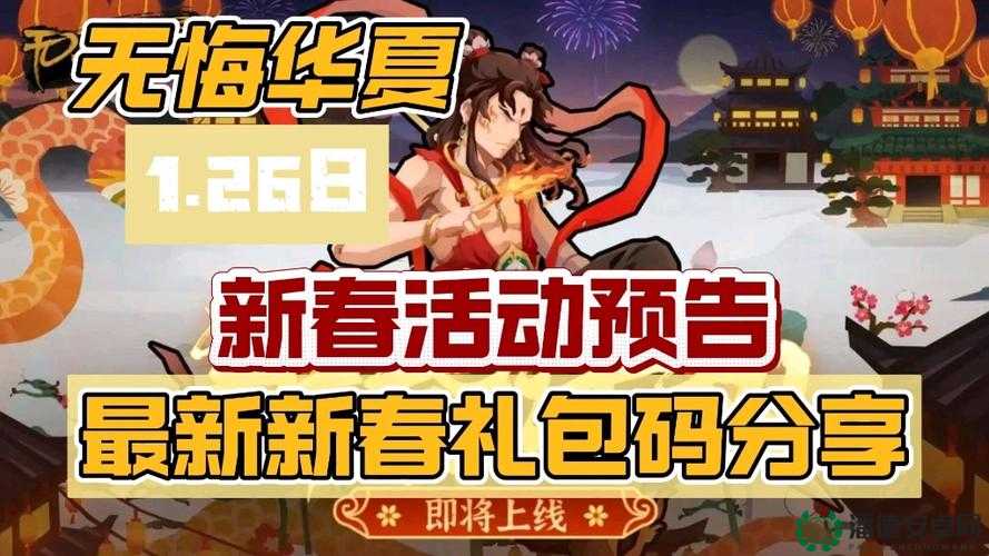 无悔华夏2022礼包兑换码究竟如何获取？揭秘资源管理的艺术！