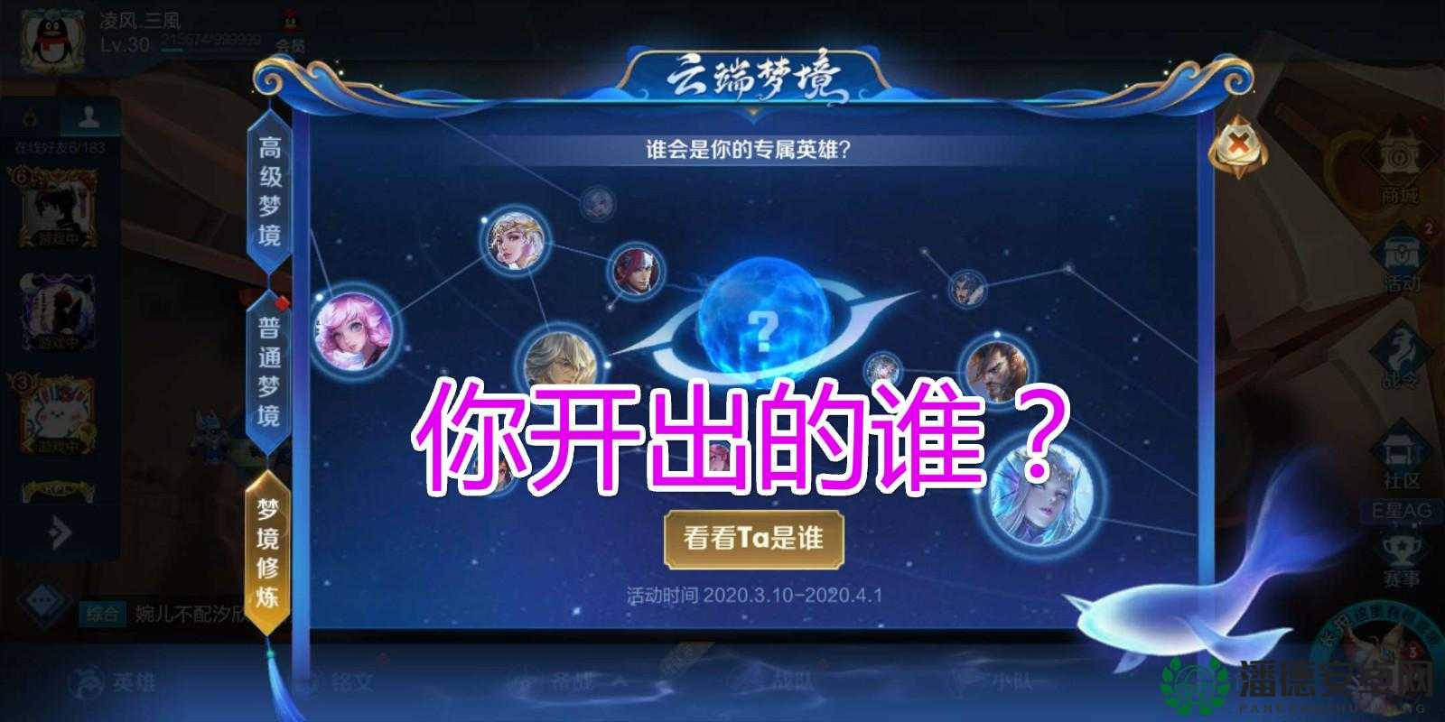 王者荣耀专属梦境英雄修炼活动究竟有哪些惊喜等你来发现？