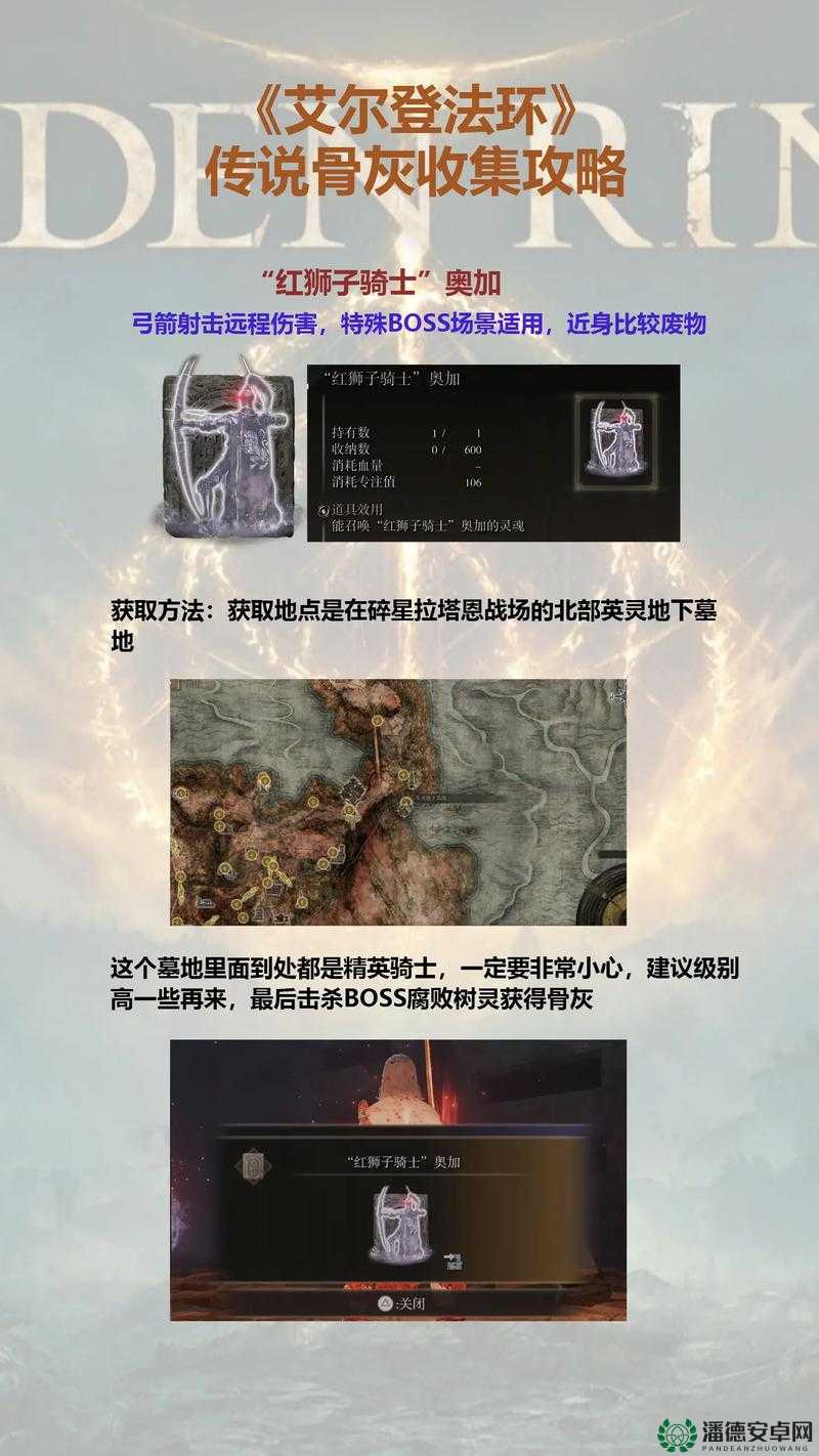 艾尔登法环中如何获取稀有物品？红狮子骑士奥加骨灰获取方法揭秘