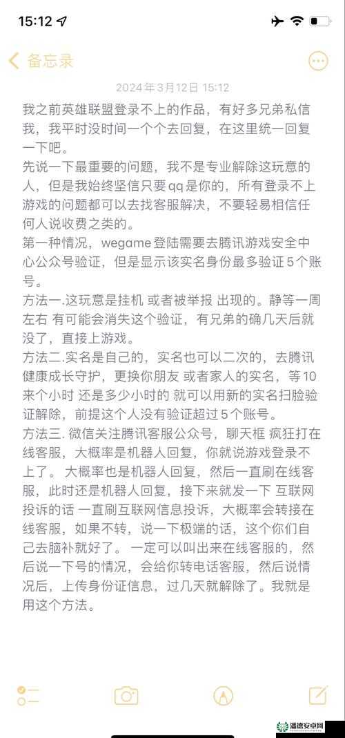英雄联盟手游无法登录怎么办？这些解决方法或许能帮到你！