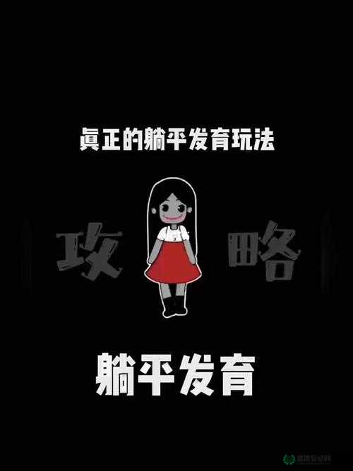 躺平发育真人联机模式究竟存在哪些不为人知的灰色问题？