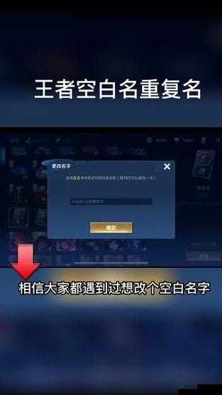 王者荣耀2022名字空白代码如何复制？这是否预示着玩法革命的新篇章？