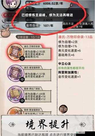 不一样修仙2九重天速通攻略介绍